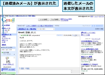送信したメールの本文が表示された,［送信済みメール］が表示された