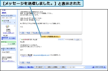 ［メッセージを送信しました。］と表示された