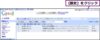 ［設定］をクリック