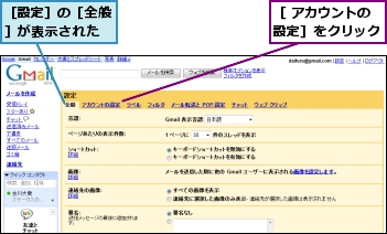 ［ アカウントの設定］をクリック,［設定］の［全般］が表示された