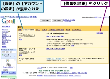 ［情報を編集］をクリック,［設定］の［アカウントの設定］が表示された
