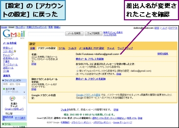 差出人名が変更されたことを確認,［設定］の［アカウントの設定］に戻った