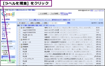 ［ラベルを編集］をクリック