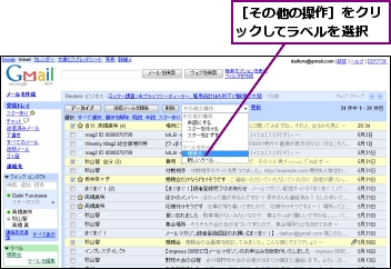 ［その他の操作］をクリックしてラベルを選択