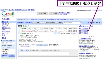 ［すべて展開］をクリック