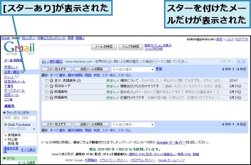 [スターあり]が表示された,スターを付けたメールだけが表示された