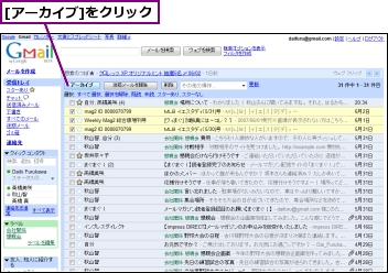 [アーカイブ]をクリック