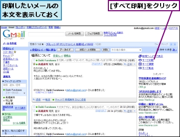 [すべて印刷]をクリック,印刷したいメールの本文を表示しておく