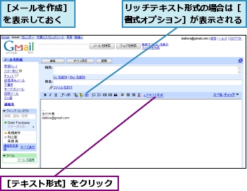 リッチテキスト形式の場合は［書式オプション］が表示される,［テキスト形式］をクリック,［メールを作成］を表示しておく