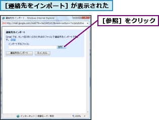［参照］をクリック,［連絡先をインポート］が表示された