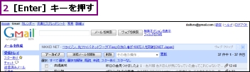2［Enter］キーを押す