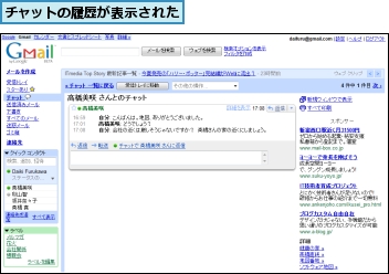 チャットの履歴が表示された