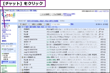 ［チャット］をクリック