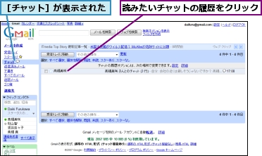 読みたいチャットの履歴をクリック,［チャット］が表示された
