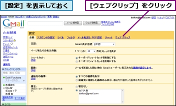 ［ウェブクリップ］をクリック,［設定］を表示しておく