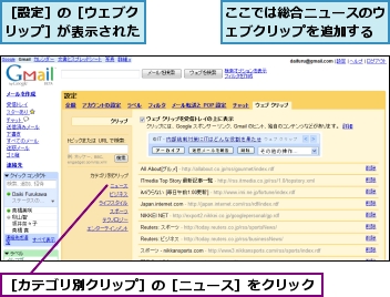 ここでは総合ニュースのウェブクリップを追加する,［カテゴリ別クリップ］の［ニュース］をクリック,［設定］の［ウェブクリップ］が表示された