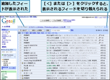 追加したフィードが表示された,［＜］または［＞］をクリックすると、表示されるフィードを切り替えられる