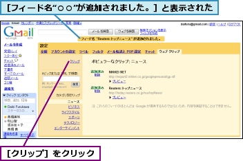 ［クリップ］をクリック,［フィード名“○○”が追加されました。］と表示された