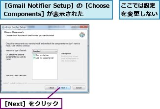 ここでは設定を変更しない,［Gmail Notifier Setup］の［Choose Components］が表示された,［Next］をクリック