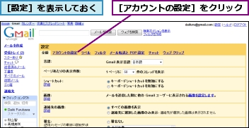 ［アカウントの設定］をクリック,［設定］を表示しておく