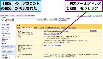 ［他のメールアドレスを追加］をクリック,［設定］の［アカウントの設定］が表示された
