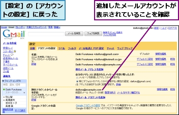 追加したメールアカウントが表示されていることを確認,［設定］の［アカウントの設定］に戻った