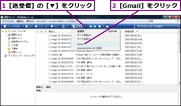 1［送受信］の［▼］をクリック,2［Gmail］をクリック