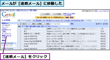 メールが［迷惑メール］に移動した,［迷惑メール］をクリック