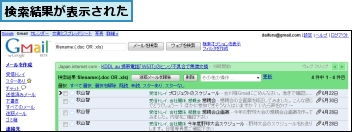 検索結果が表示された