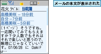 メールの本文が表示された