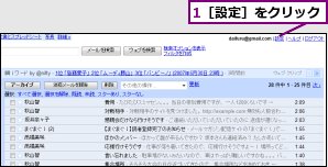 1［設定］をクリック