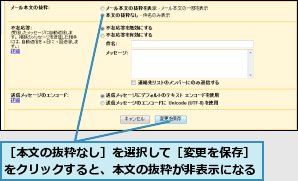 ［本文の抜粋なし］を選択して［変更を保存］をクリックすると、本文の抜粋が非表示になる
