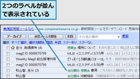 2つのラベルが並んで表示されている