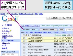 2 [受信トレイに移動]をクリック,選択したメールが[受信トレイ]に戻る
