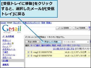 [受信トレイに移動]をクリックすると、選択したメールが[受信トレイ]に戻る