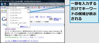 一部を入力するだけでキーワードの候補が表示される
