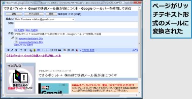 ページがリッチテキスト形式のメールに変換された
