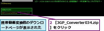 2 ［3GP_Converter034.zip］をクリック,携帯動画変換君のダウンロードページが表示された