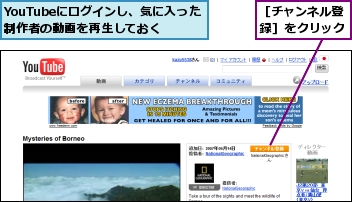 YouTubeにログインし、気に入った制作者の動画を再生しておく,［チャンネル登録］をクリック