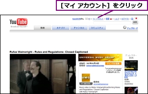［マイ アカウント］をクリック