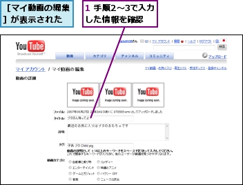 1 手順2〜3で入力した情報を確認,［マイ動画の編集］が表示された