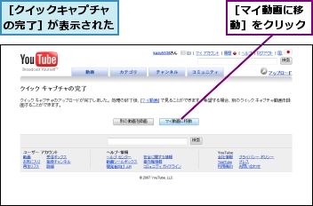 ［クイックキャプチャの完了］が表示された,［マイ動画に移動］をクリック