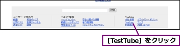 ［TestTube］をクリック