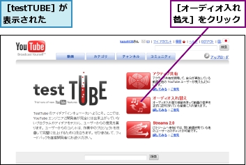 ［testTUBE］が表示された,［オーディオ入れ替え］をクリック