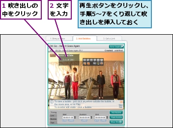 1 吹き出しの中をクリック,2 文字を入力,再生ボタンをクリックし、手順5〜7をくり返して吹き出しを挿入しておく