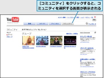 ［コミュニティ］をクリックすると、コミュニティを選択する画面が表示される