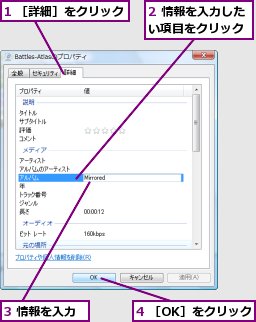 1 ［詳細］をクリック,2 情報を入力したい項目をクリック,3 情報を入力,4 ［OK］をクリック