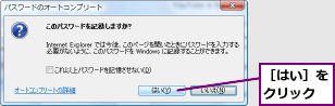［はい］をクリック