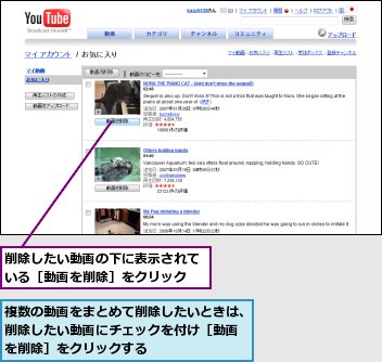 削除したい動画の下に表示されている［動画を削除］をクリック,複数の動画をまとめて削除したいときは、削除したい動画にチェックを付け［動画を削除］をクリックする