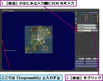 1 ［検索］の左にある入力欄にSIM 名を入力,2［検索］をクリック,ここでは「ImpressRD」と入力する